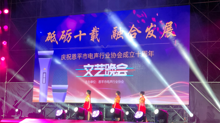 【砥砺十载 融合发展】2020年中国（恩平）国际演艺装备展览会完满落幕