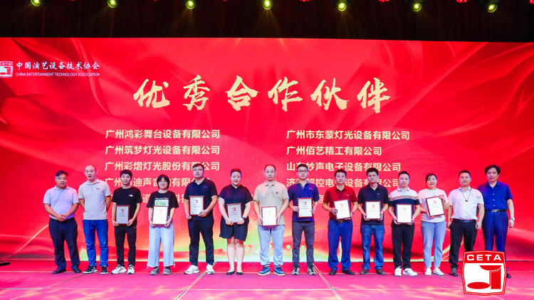 祝贺鸿彩灯光荣获中国演艺设备技术协会山东省办事处“优秀合作伙伴”