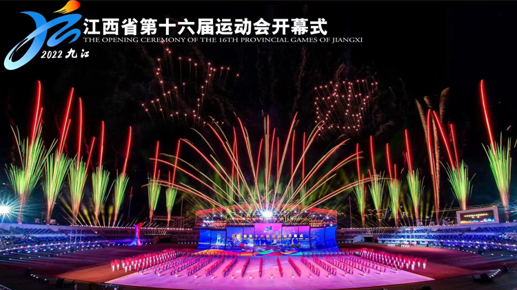 鸿彩灯光助力江西省第十六届运动会开幕式圆满成功